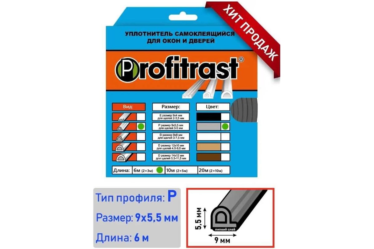 Уплотнитель Profitrast P-профиль, 9x5.5 мм, 6 м, серый 0817057