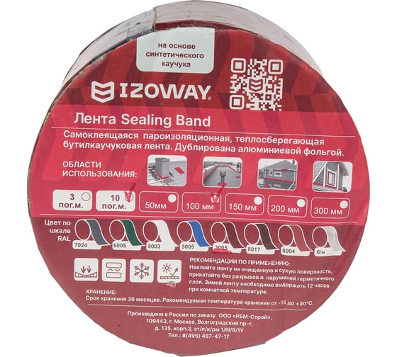Герметизирующая лента IZOWAY 100х0.6 мм, 10 п. м, красный 23340