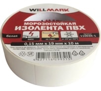 ПВХ-изолента Willmark морозостойкая, белая, 0.15 мм, 19 мм, 10 м 11003К-1