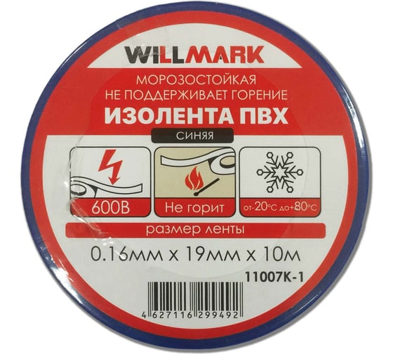 Изолента ПВХ Willmark 0.16 мм, 19 мм, 10 м, синяя 11007К-1 1