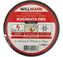 Изолента ПВХ Willmark 0.16 мм, 19 мм, 10 м, черная 11008К-1