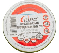 Изолента ПВХ Ripo желто-зеленая 19ммх20мх0.15мм 006-200007