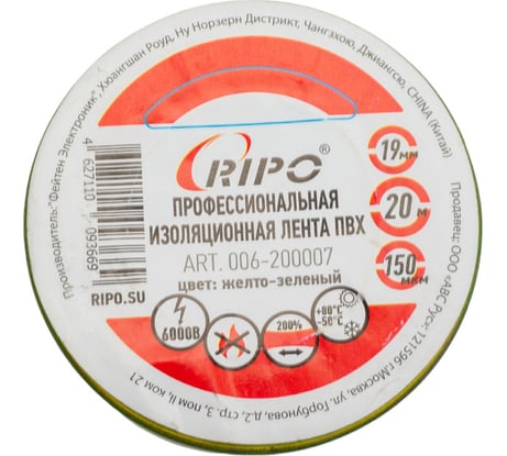 Изолента ПВХ Ripo желто-зеленая 19ммх20мх0.15мм 006-200007