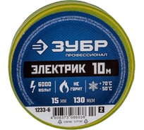 Изолента Зубр ЭЛЕК-10 ПВХ не поддерживает горение 10м /0 13х15мм/ желто-зеленая 1233-6_z02