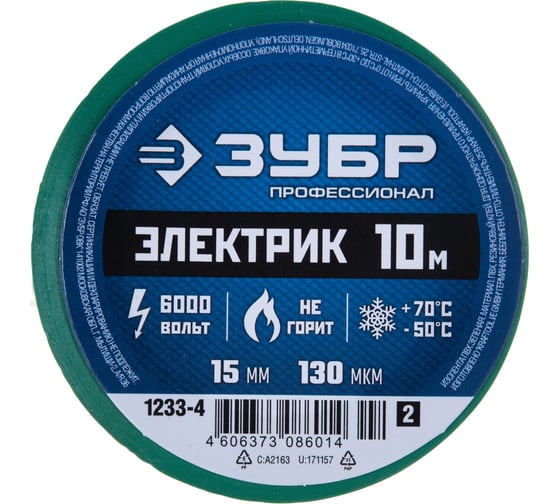 Изолента Зубр ЭЛЕК-10 ПВХ не поддерживает горение 10м /0 13х15мм/ зеленая 1233-4_z02