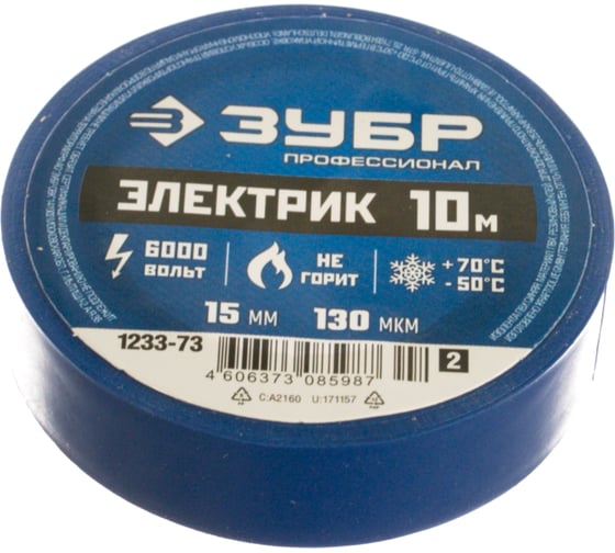 Изолента Зубр ЭЛЕК-10 ПВХ не поддерживает горение 10м /0 13х15мм/ синяя 1233-73_z02