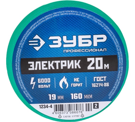 Изолента Зубр ЭЛЕК-20 ПВХ не поддерживает горение 20м /0 16x19мм/ зеленая 1234-4_z02