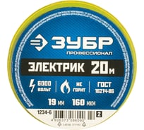 Изолента Зубр ЭЛЕК-20 ПВХ не поддерживает горение 20м /0 16x19мм/ желто-зеленая 1234-6_z02