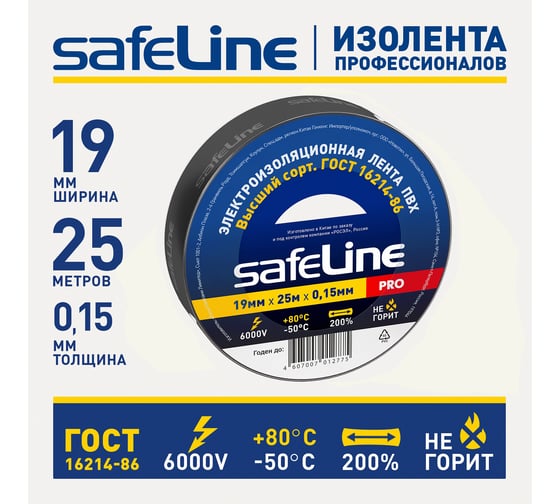 Изолента Safeline 19/25 черный 9372