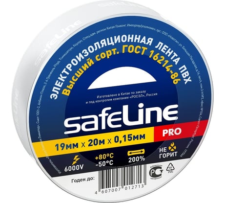 Изолента Safeline ПВХ 19мм х 20м белая 9369
