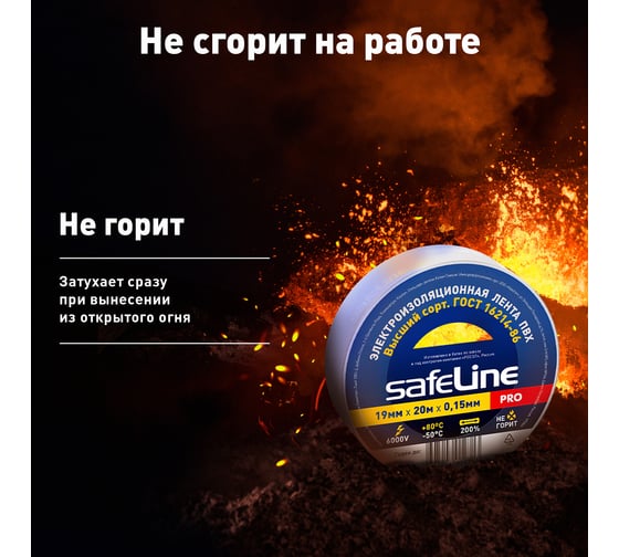 Изолента Safeline 19/20 белый 9369