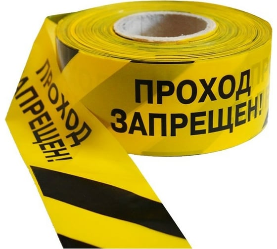 Оградительная лента Протэкт Стандарт с лог. Проход запрещен 250 п.м., 75мм ЛО-250/75 Ст, Лог ПЗ, ж/ч 1
