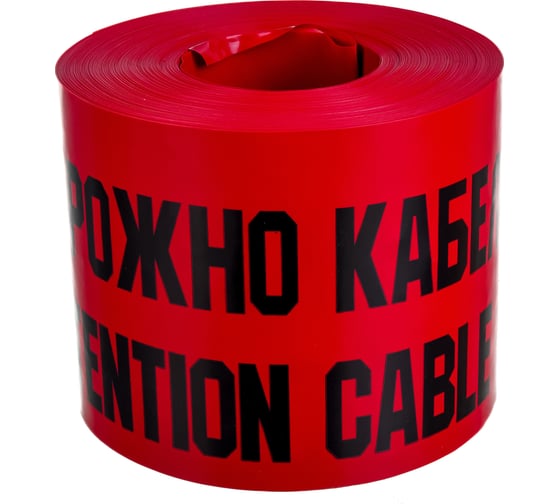 Сигнальная лента с логотипом Осторожно кабель Протэкт 150мм, 100 п.м. красно-черная ЛСЭ-150/100 кр/ч