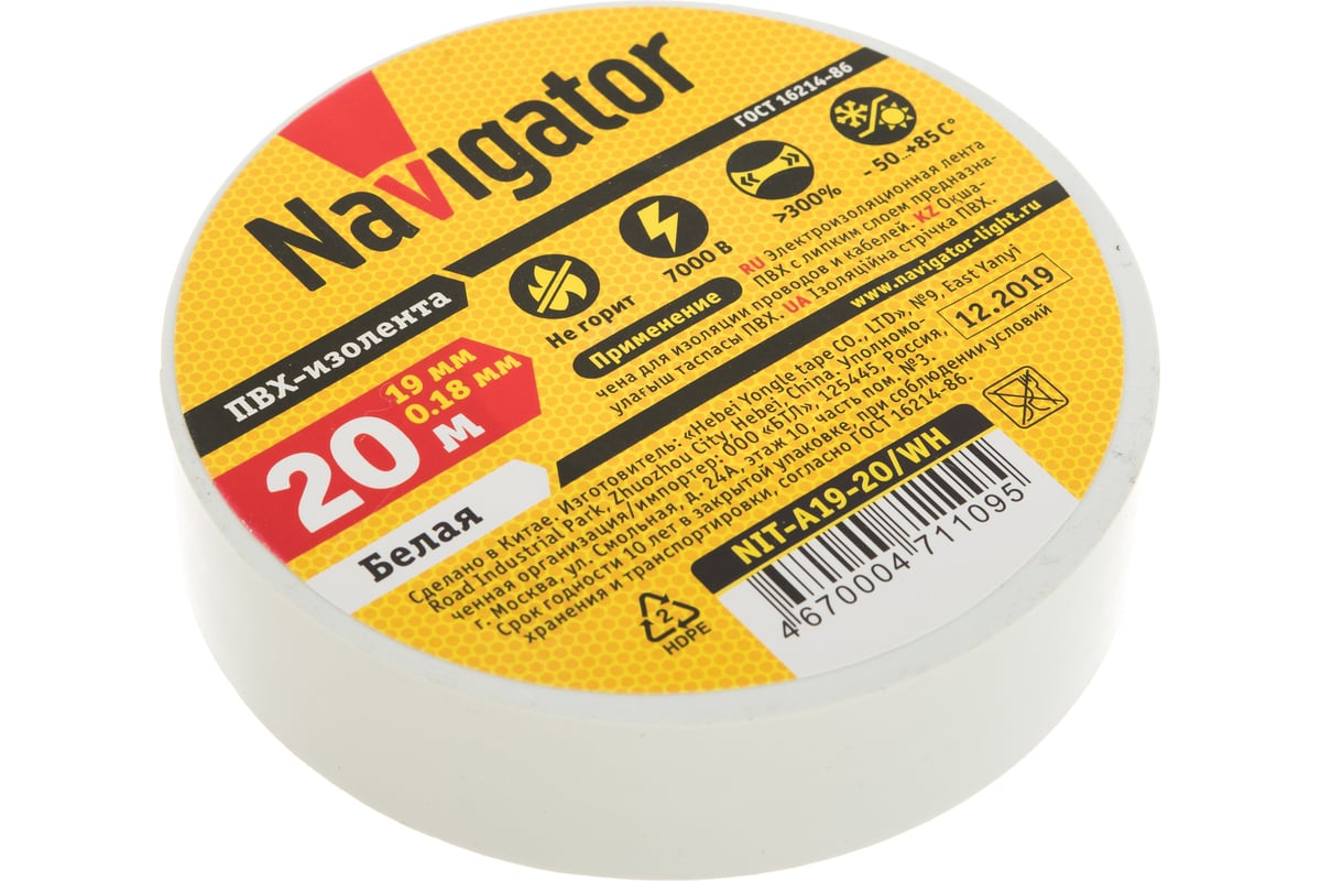 Изолента ПВХ Navigator 19х20м бел. NIT-A19-20/WH 71109 - выгодная цена,  отзывы, характеристики, фото - купить в Москве и РФ