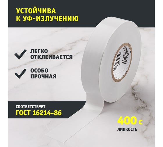Изолента ПВХ Navigator 19х20м бел. NIT-A19-20/WH 71109