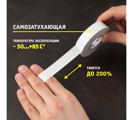 Изолента ПВХ Navigator 19х20м бел. NIT-A19-20/WH 71109