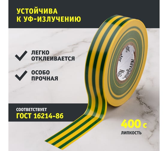 Изолента ПВХ Navigator 19х20м жел/зел. NIT-A19-20/YG 71115