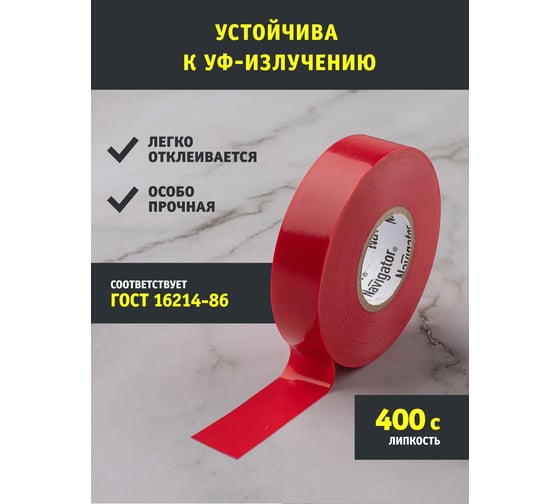 Изолента ПВХ Navigator 19х20м красн. NIT-A19-20/R 71111