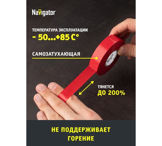 Изолента ПВХ Navigator 19х20м красн. NIT-A19-20/R 71111