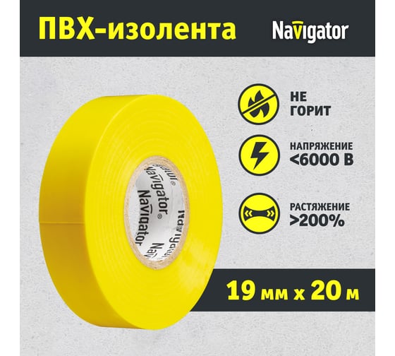 Изолента ПВХ Navigator 19х20м жел. NIT-A19-20/Y 71112