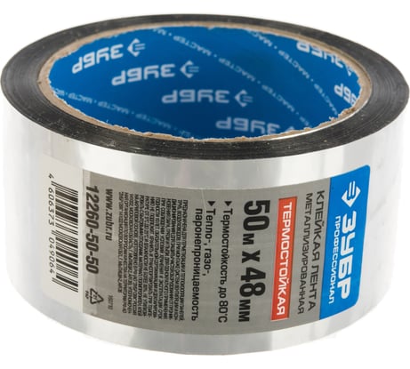 Металлизированная клеящая лента Зубр, 48 мм х 50 м 12260-50-50