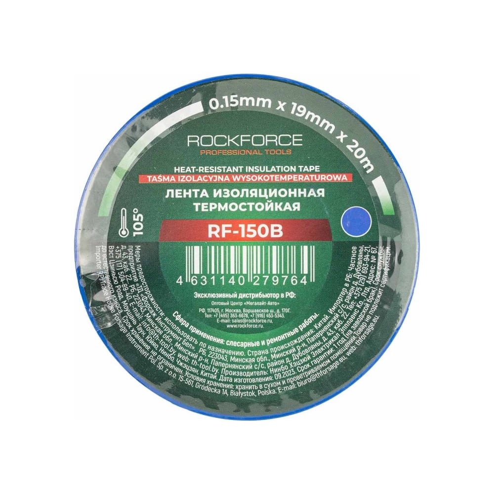 Изоляционная термостойкая лента ROCKFORCE 19мм x 20м RF-150B(17272 ...