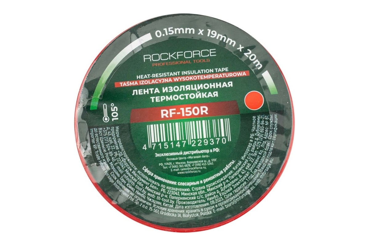 Изоляционная термостойкая лента ROCKFORCE 19мм x 20м красная RF-150R ...