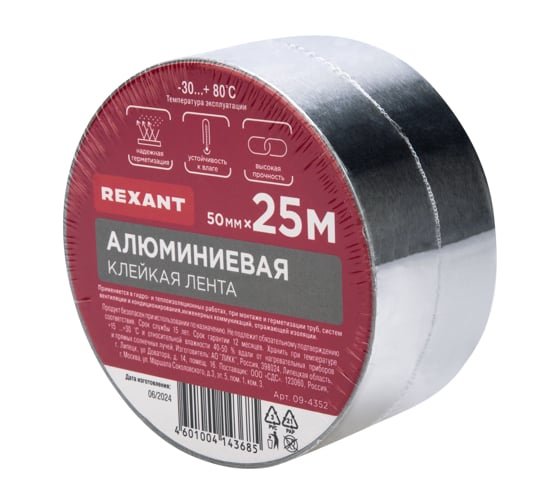 Алюминиевая лента REXANT 50 мм х 25 м 09-4352