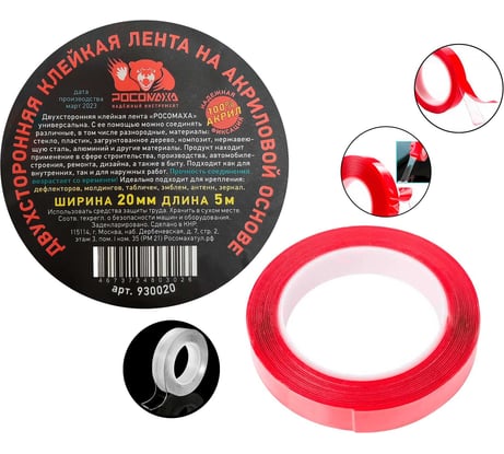 Двухсторонняя клейкая лента на акриловой основе РОСОМАХА 20 мм, 5 м 930020