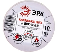 ПВХ-изолента ЭРА 15мм x 10м, белая C0036553 15980599