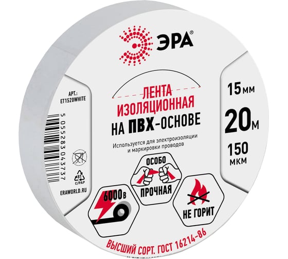 ПВХ-изолента ЭРА 15мм x 20м, белая C0036546 - выгодная цена
