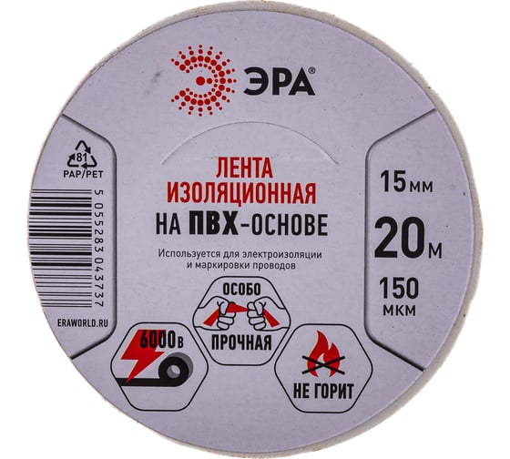 ПВХ-изолента ЭРА 15мм x 20м, белая C0036546