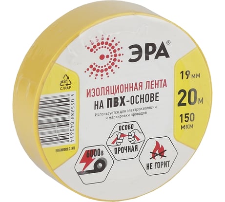 ПВХ-изолента ЭРА 19мм x 20м, желтая C0036543