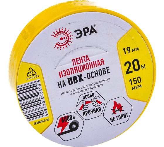 ПВХ-изолента ЭРА 19мм x 20м, желтая C0036543
