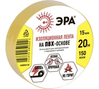 ПВХ-изолента ЭРА 15мм x 20м, желтая C0036547 15980601