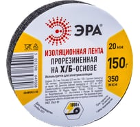 Изоляционная прорезиненная лента ЭРА Х/Б, 150 г, 20 мм, 350 мкм Б0002453