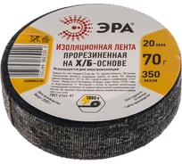 Изоляционная прорезиненная лента ЭРА Х/Б, 70 г, 20 мм, 350 мкм Б0002454
