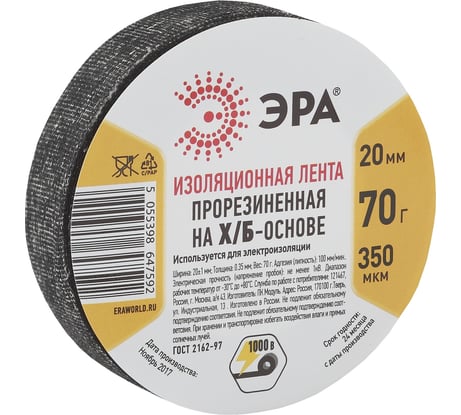 Изоляционная прорезиненная лента ЭРА Х/Б, 70 г, 20 мм, 350 мкм Б0002454