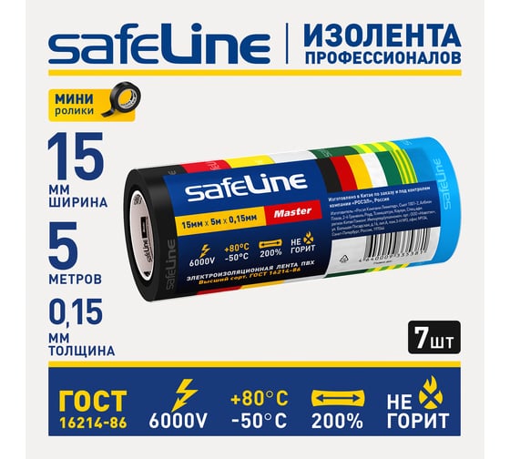 Изолента Safeline Master 15/5 комплект МИНИ роликов 7 цветов 22899