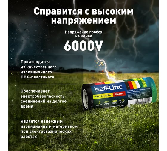 Изолента Safeline Master 15/5 комплект МИНИ роликов 7 цветов 22899