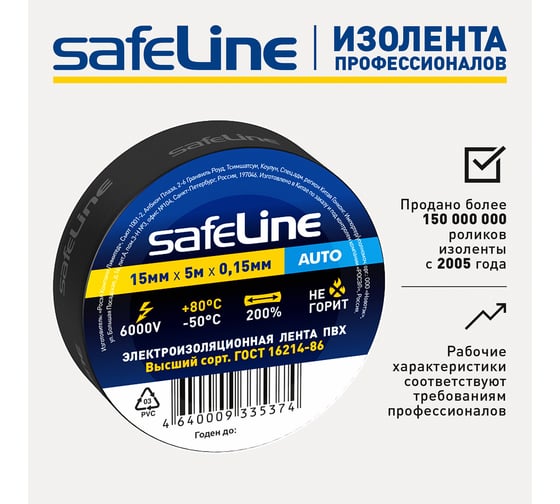 Изолента Safeline Auto МИНИ ролик 15/5 черный 22898