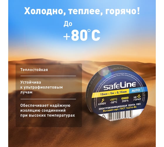 Изолента Safeline Auto МИНИ ролик 15/5 черный 22898