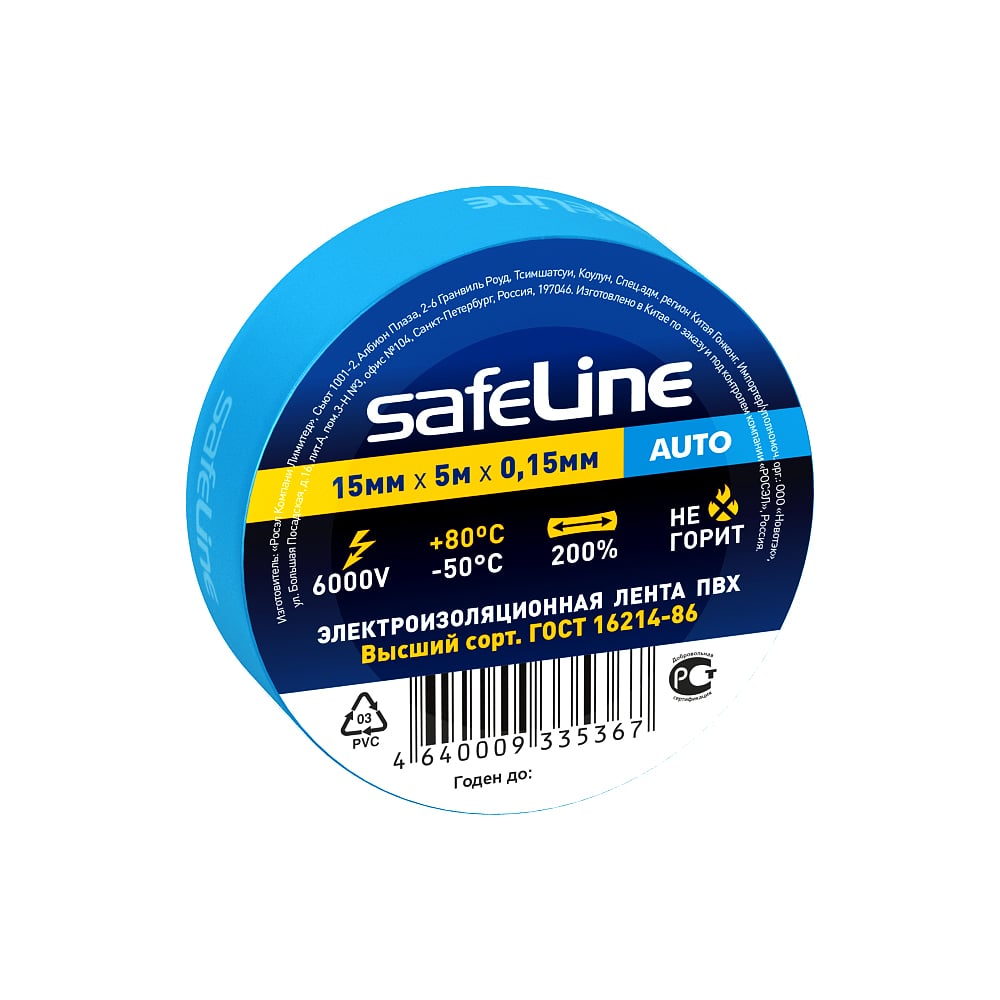 Изолента Safeline Auto 15/5, синяя