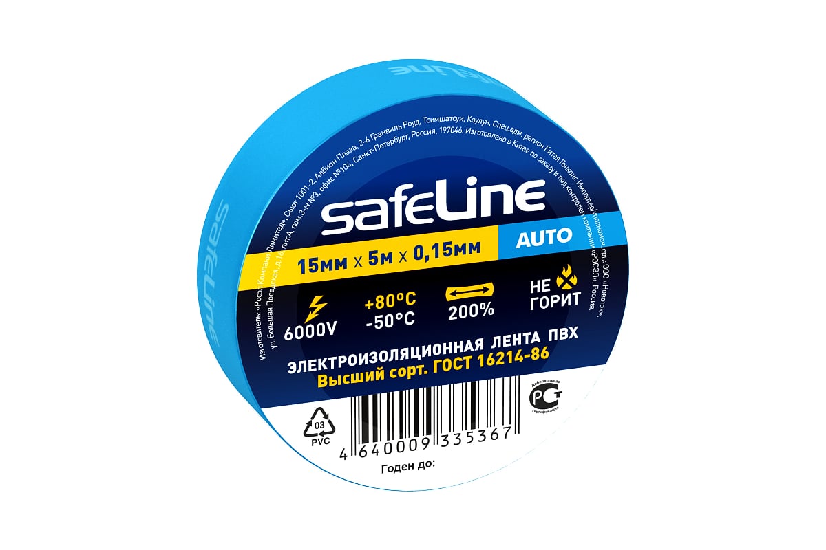 Изолента Safeline Auto МИНИ ролик 15/5 синий 22897