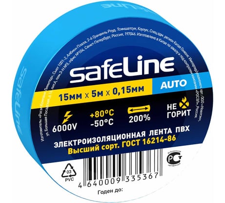 Мини-ролик изоленты ПВХ Auto Safeline 15 мм x 5 м синий 22897