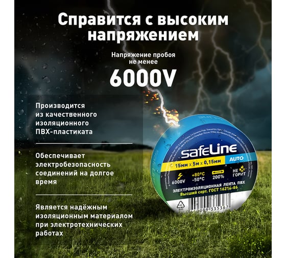 Изолента Safeline Auto МИНИ ролик 15/5 синий 22897