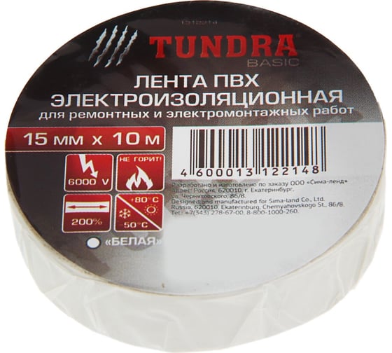 Изолента ТУНДРА ПВХ, 15 мм х 10 м, 130 мкм, белая 1312214 1
