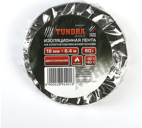 Изолента ТУНДРА ХБ, 80 гр, 18 мм х 6.4 м, двусторонняя обычной липкости 2895401