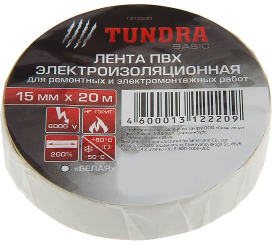 Изолента ТУНДРА ПВХ, 15 мм х 20 м, 130 мкм, белая 1312220 1