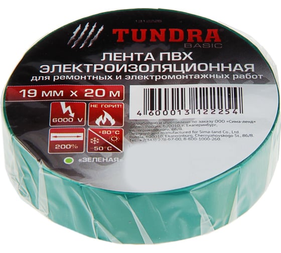 Изолента ТУНДРА ПВХ, 19 мм х 20 м, 130 мкм, зеленая 1312225